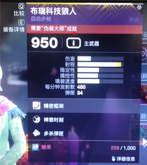 命运2伪装大师成就怎么完成？