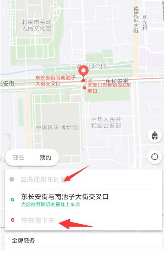 首汽约车如何预约叫车(3)