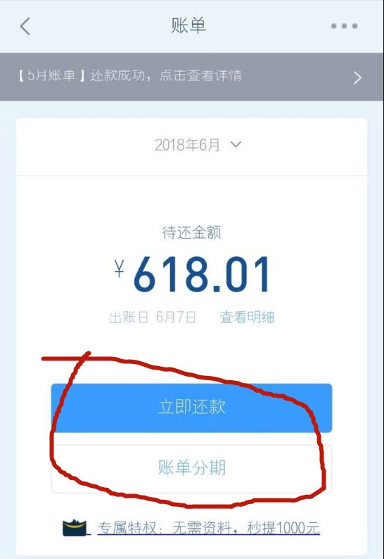 分期乐怎么还款 分期乐app还款方式(1)