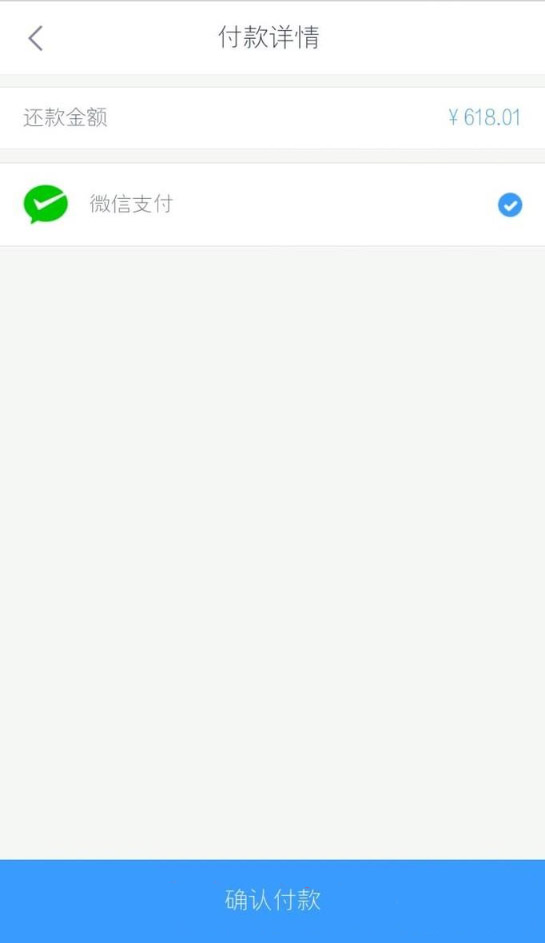 分期乐怎么还款 分期乐app还款方式(2)