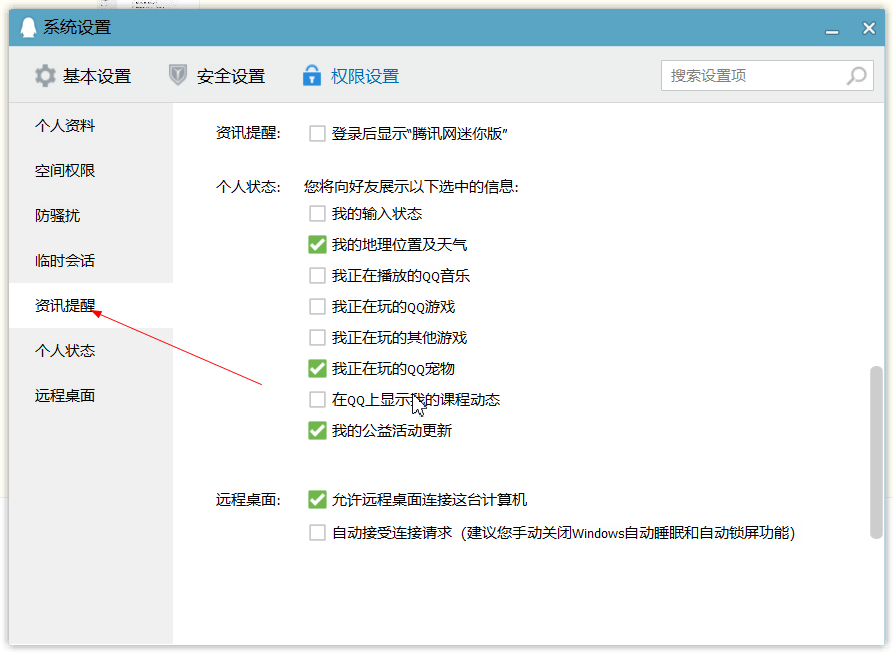 腾讯网迷你版如何关闭(4)