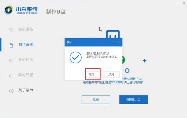 电脑无法安装win7系统怎么解决(2)