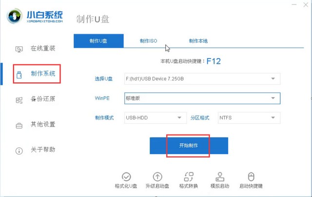 电脑无法安装win7系统怎么解决(1)