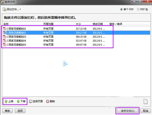 Adobe Reader怎么合并pdf文件(4)