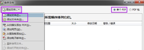 Adobe Reader怎么合并pdf文件(2)