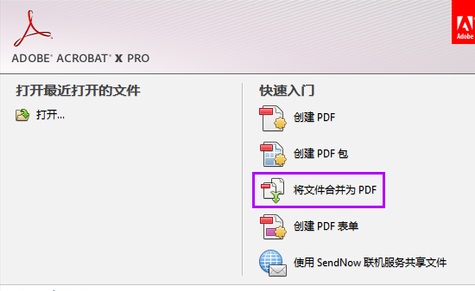 Adobe Reader怎么合并pdf文件(1)