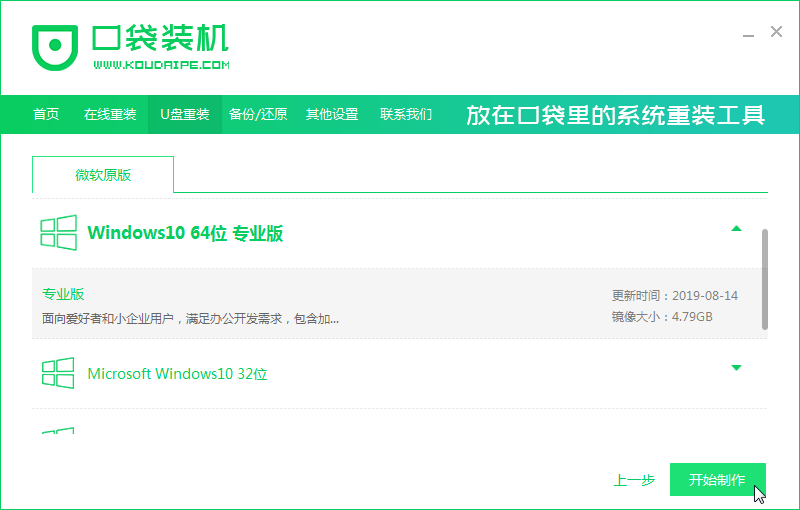 一键U盘装win7系统怎么操作(2)