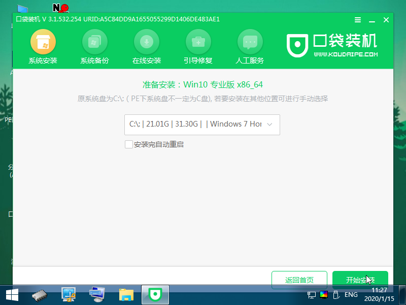 一键U盘装win7系统怎么操作(5)