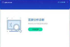 电脑win7系统蓝屏怎么修复(3)