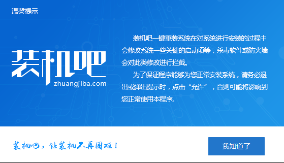 一键安装Windows7旗舰版系统教程(1)
