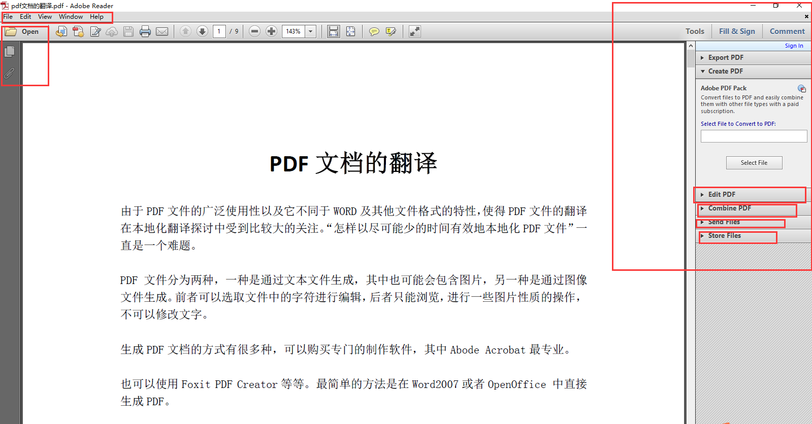 Adobe Reader怎么编辑文字(1)