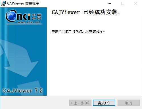 如何安装CAJViewer(6)