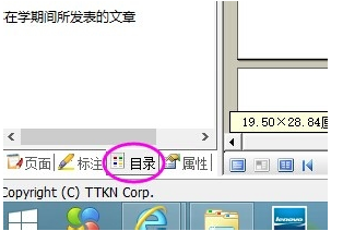 CAJViewer阅读器目录如何显示(3)