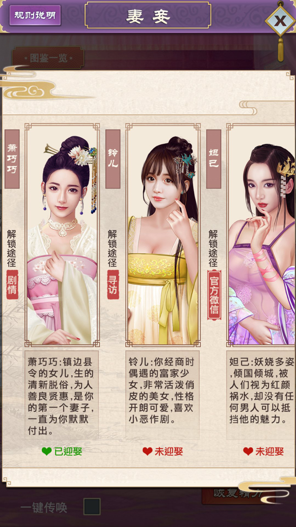 大明王爷美女红颜角色攻略(5)