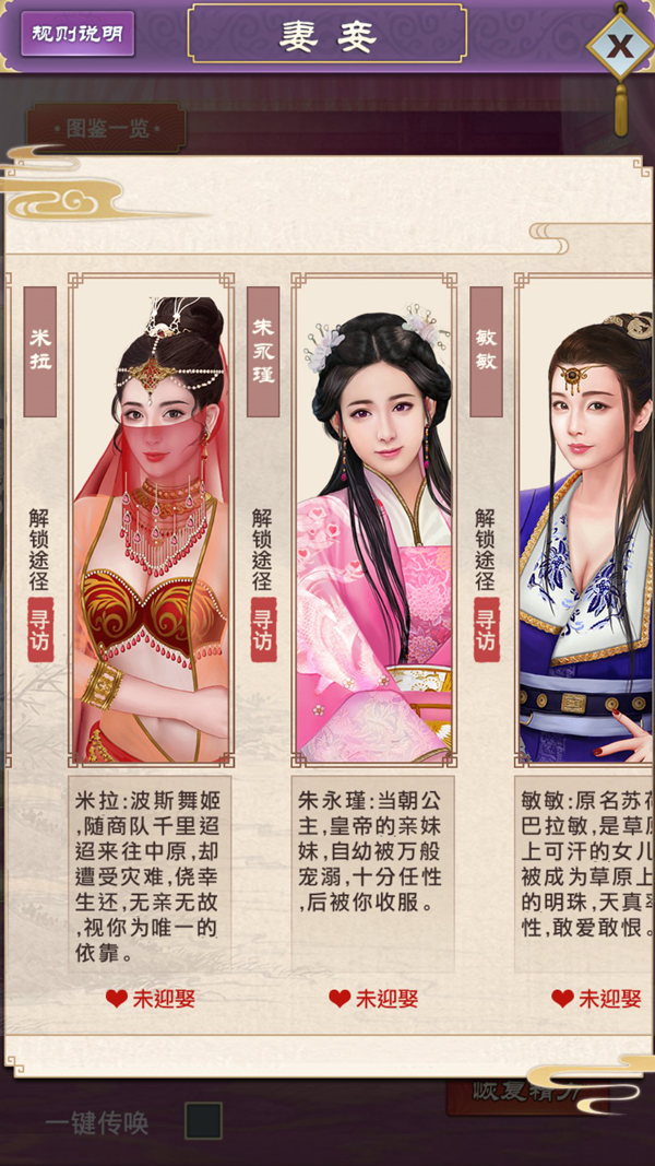 大明王爷美女红颜角色攻略(6)