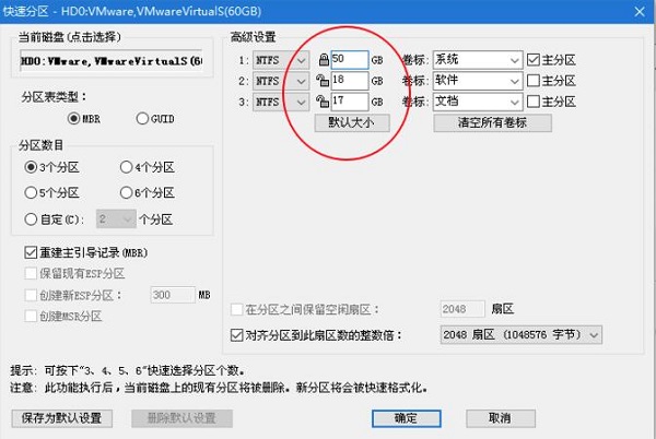 DiskGenius怎么4k对齐(2)