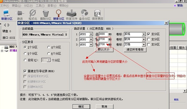DiskGenius怎样分区(5)
