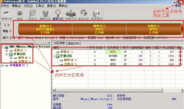 DiskGenius怎样分区(7)