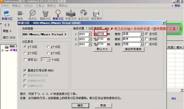 DiskGenius怎样分区(4)