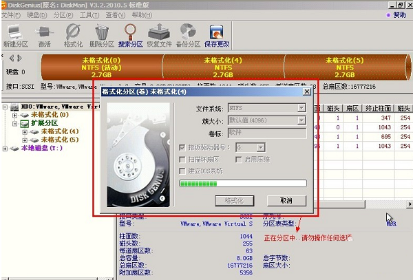 DiskGenius怎样分区(6)