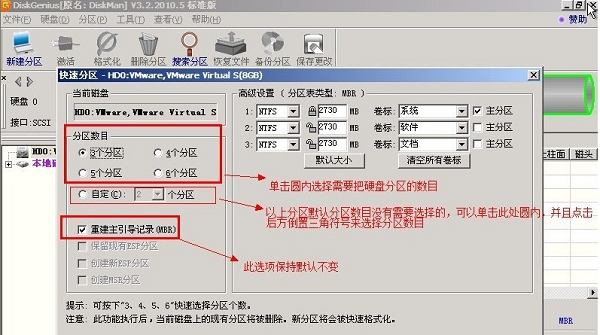 DiskGenius怎样分区(3)