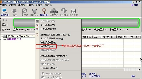 DiskGenius怎样分区(2)
