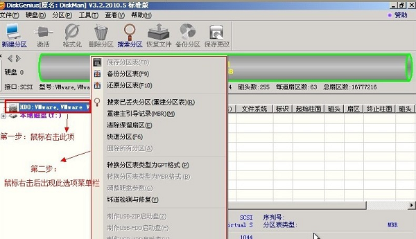DiskGenius怎样分区(1)