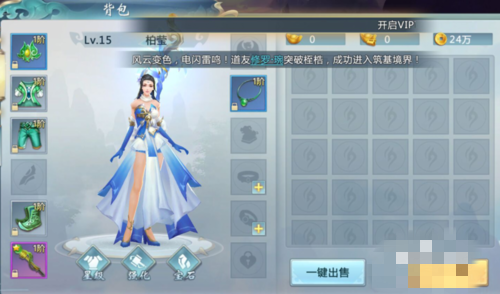 青云传装备多了怎么办？
