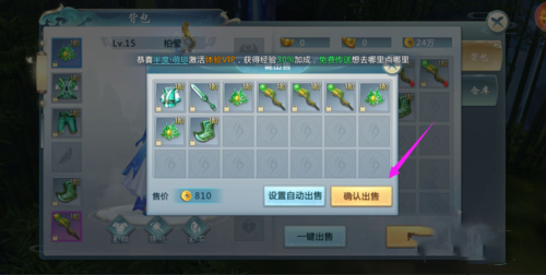 青云传装备多了怎么办？(4)