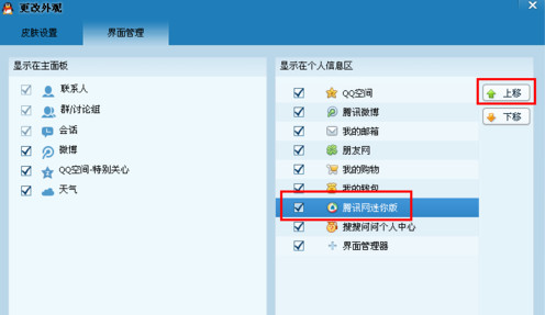 腾讯网迷你版怎样调出来(1)