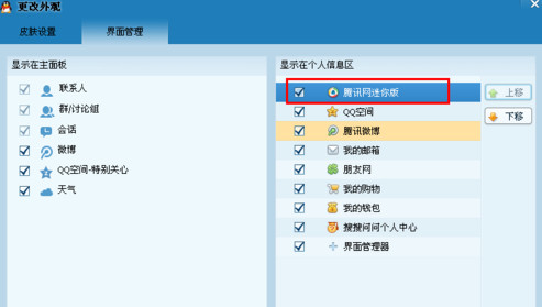 腾讯网迷你版怎样调出来(2)