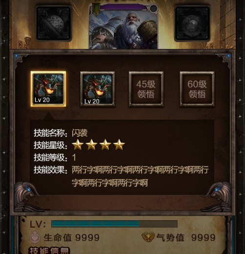 守护者传说英雄系统详解(2)