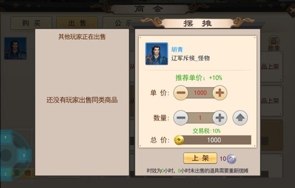将军在上手游怎么交易？(3)
