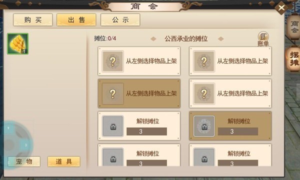 将军在上手游怎么交易？(2)