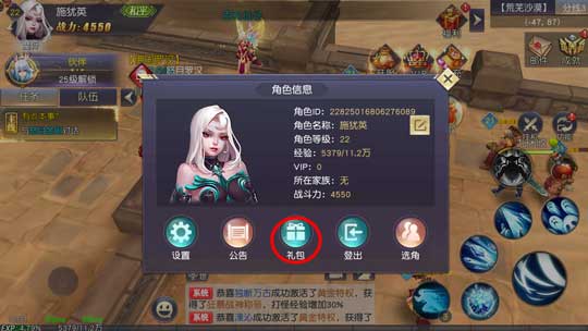 狂暴西游礼包怎么兑换(2)