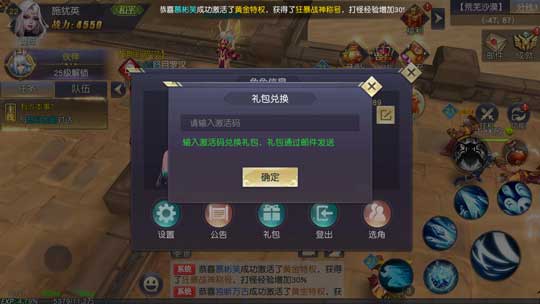狂暴西游礼包怎么兑换(3)
