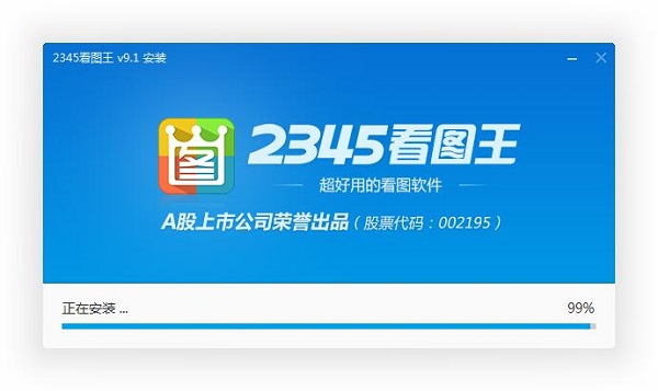 2345看图王怎么安装(1)