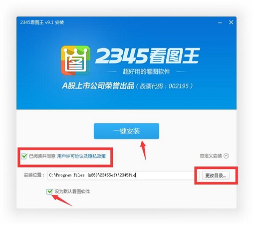 2345看图王怎么安装