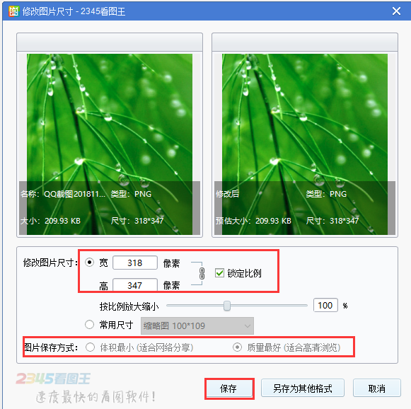 2345看图王怎么修改图片尺寸大小(3)