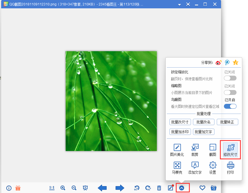 2345看图王怎么修改图片尺寸大小(2)