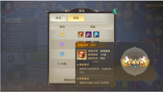武动六界龙魂斗法怎么玩？(3)