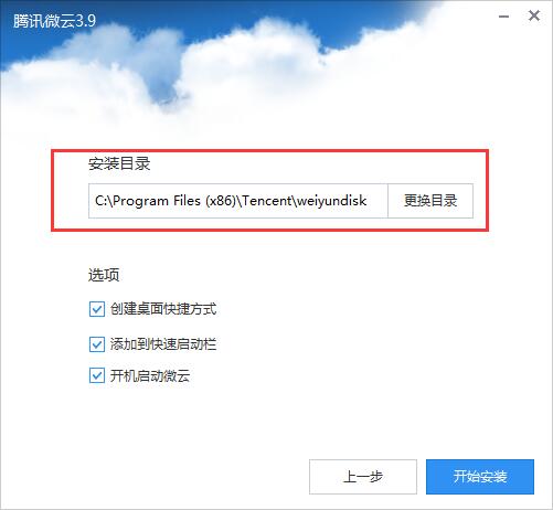 怎样安装腾讯微云(1)