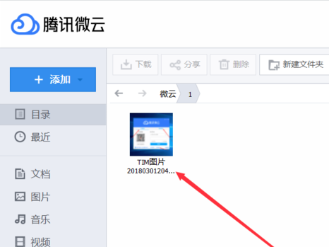 腾讯微云怎么上传文件(4)