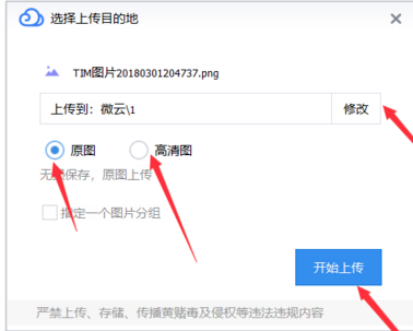 腾讯微云怎么上传文件(3)