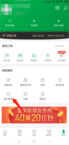 百果园app如何拼团-百果园app拼团规则说明