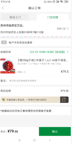 百果园app发票怎么开-百果园app开具发票规则说明