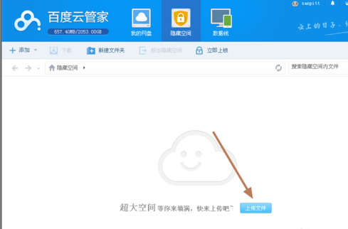 百度云管家怎样使用隐私空间(3)