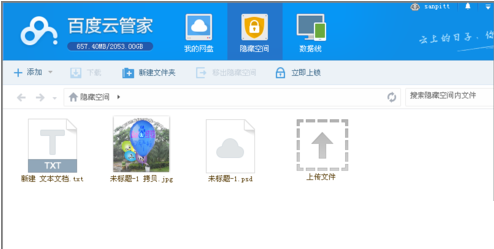 百度云管家怎样使用隐私空间(7)