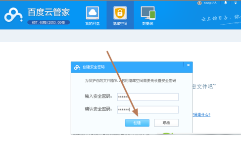 百度云管家怎样使用隐私空间(2)