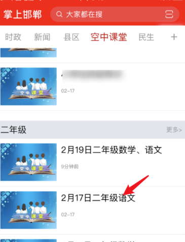 邯郸空中课堂怎么观看(1)